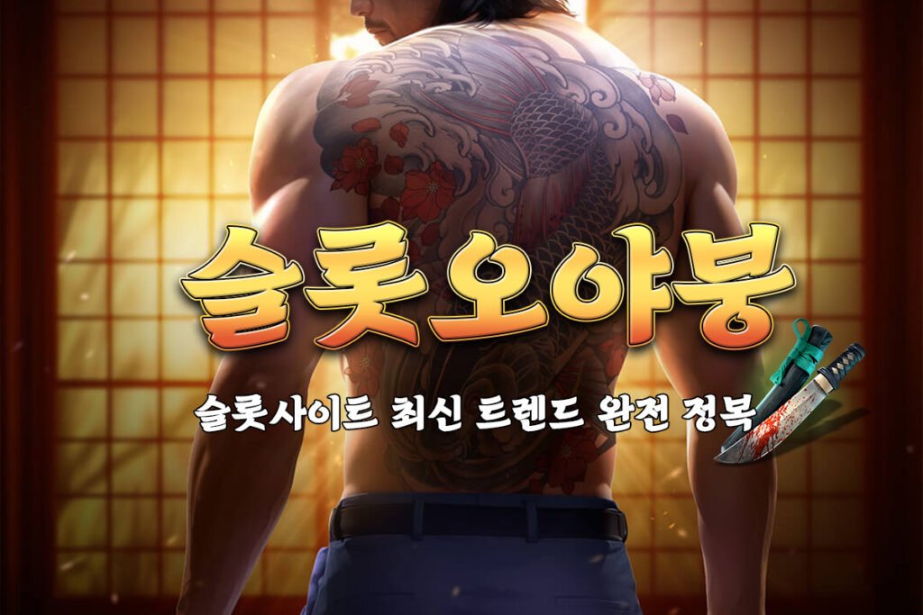 슬롯사이트